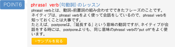 POINT6 Phrasalverbi哮j̃bX
